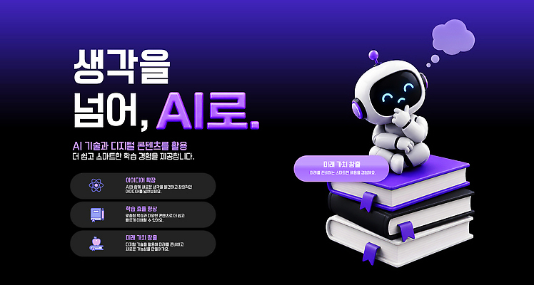 템플릿 교육 기술 책 학습 디지털 자료 정보 체험 발전 스마트 서비스 혁명 콘텐츠 공급 사용자 AI_인공지능 이미지템플릿 AI파일 컨셉 파일형식 벡터