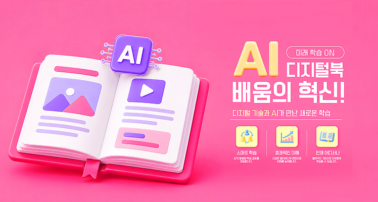 템플릿 교육 미래 기술 책 학습 디지털 자료 정보 변화 스마트 혁명 방법 소프트웨어 이해 효율 AI_인공지능 이미지템플릿 AI파일 컨셉 파일형식 벡터