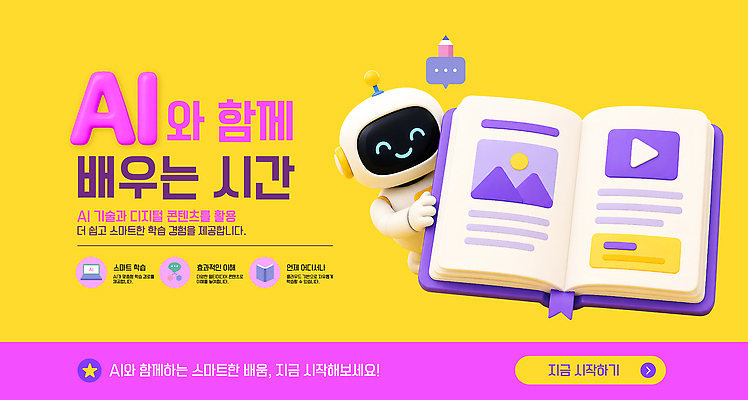 템플릿 캐릭터 디자인 교육 안내 기술 책 학습 디지털 정보 스마트 알림 로봇 소프트웨어 활용 AI_인공지능 이미지템플릿 AI파일 컨셉 파일형식 벡터