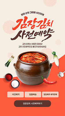 템플릿 한식 재료 고추 전통음식 항아리 양념 무 배송 배추 매움 배추김치 김장 주문 김장독 사전예약 이미지템플릿 AI파일 전통 음식 채소 김치 뿌리채소 도자기 맛 예약 파일형식 벡터 컨셉