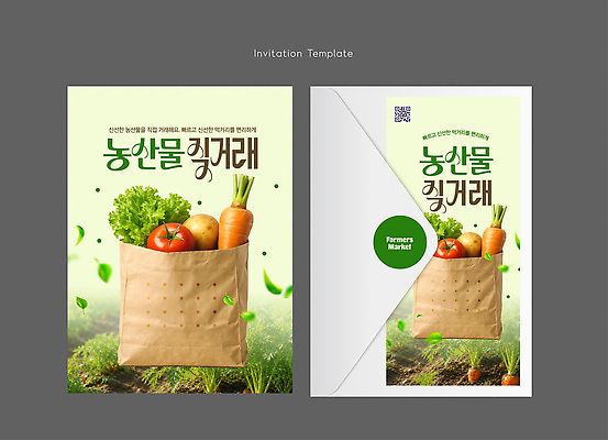 템플릿 디자인 카드템플릿 채소 과일 이벤트 농작물 판매 신선 고객 초대장 식자재 직거래 이미지템플릿 AI파일 농업 카드_감사 거래 카드 배송 파일형식 벡터 산업