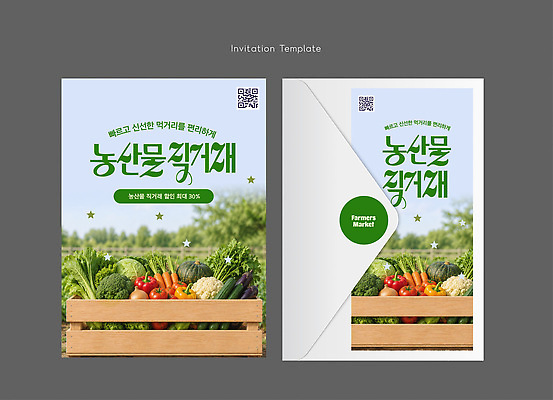 템플릿 디자인 음식 카드템플릿 채소 이벤트 농작물 정보 신선 초대장 참여 직거래 이미지템플릿 AI파일 농업 카드_감사 거래 카드 배송 파일형식 벡터 산업