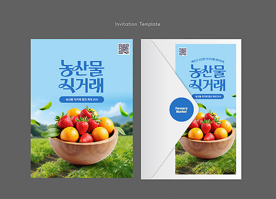 템플릿 디자인 음식 농업 채소 과일 안내 이벤트 농작물 판매 바구니 신선 전단 초대장 직거래 이미지템플릿 AI파일 산업 카드_감사 거래 배송 홍보물 파일형식 벡터