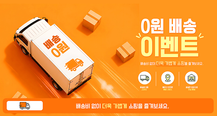 편집이미지 이벤트 쇼핑 상자 세일 거래 트럭 화물 고객 택배 온라인쇼핑 편리함 무료배달 무료배송 배달비 프로모션 이미지편집 AI파일 컨셉 자동차 운송업 배송 온라인 무료 파일형식 벡터 비용 산업 육상교통 경제 교통수단 교통