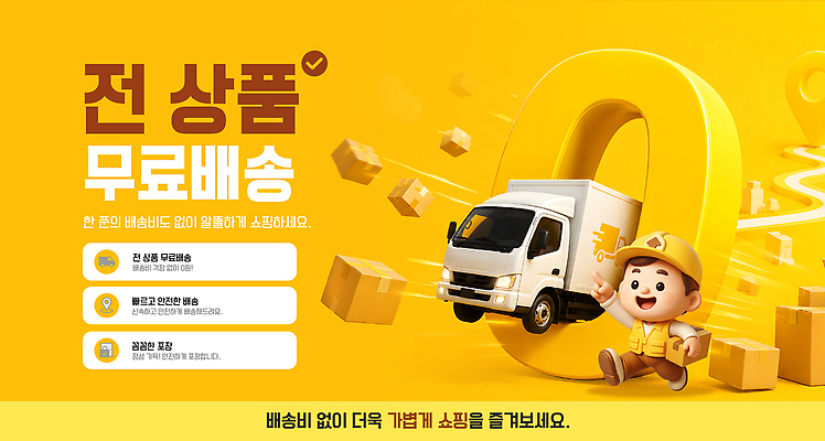 편집이미지 사람 이벤트 쇼핑 트럭 소식 배달원 상품 고객 알림 서비스 택배 무료배달 무료배송 배달비 이미지편집 AI파일 직업 자동차 운송업 배송 무료 파일형식 벡터 비용 산업 육상교통 경제 교통수단 교통