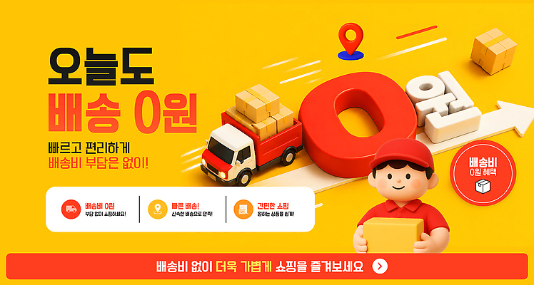 편집이미지 이벤트 쇼핑 세일 트럭 소비 배달원 고객 알림 택배 쿠폰 온라인 편리함 무료배달 무료배송 배달비 이미지편집 AI파일 직업 컨셉 자동차 운송업 배송 무료 파일형식 벡터 비용 산업 육상교통 경제 교통수단 교통