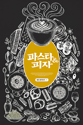 PSD 음료 빵 일러스트 재료 치즈 파스타 스파게티 요리 식사 샐러드 소스 토핑 카페라떼 국내일러스트 커피 음식 유제품 서양음식 양념 라떼 파일형식