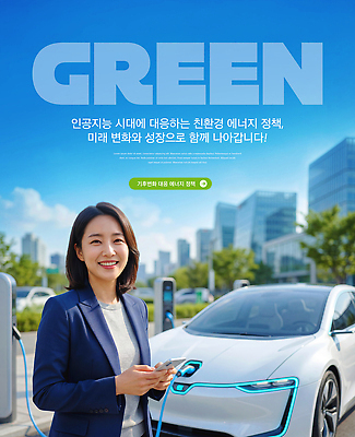 PSD 편집이미지 여자 교통수단 미래 기술 건물 스마트폰 환경 그린에너지 도심 모던 친환경 전기자동차 정부정책 충전소 의료성형뷰티 이미지편집 건축물 교통 컨셉 자동차 사람 핸드폰 스마트기기 에너지 도시 충전 정책 파일형식 건축 육상교통 전자제품