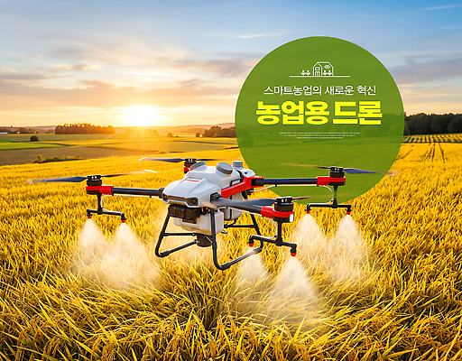 PSD 편집이미지 밭 농업 하늘 기술 농작물 농사 작업 혁명 농약 드론 자동화 스마트팜 이미지편집 산업 컨셉 농장 파일형식