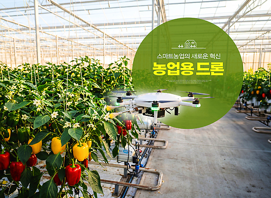 PSD 식물 편집이미지 농업 기술 관리 농작물 농사 혁명 드론 온실 자동화 스마트팜 이미지편집 산업 컨셉 농장 파일형식