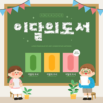 템플릿 어린이 이벤트 책 독서 칠판 발표 즐거움 추천 발표회 이미지템플릿 AI파일 감정 사람 파일형식 벡터