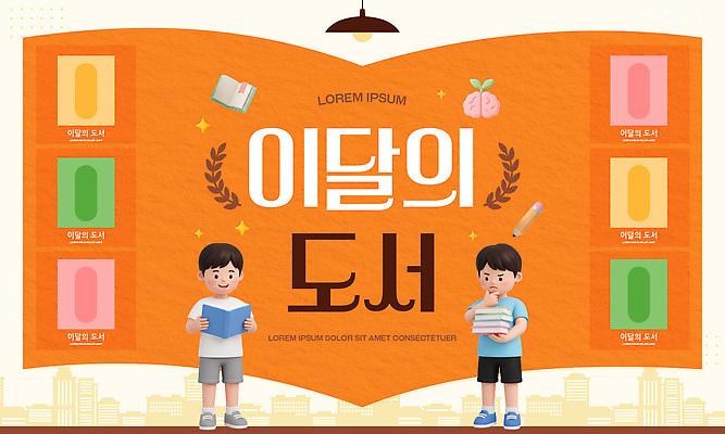 템플릿 어린이 서기 책 친구 독서 읽기 즐거움 추천 이미지템플릿 AI파일 감정 관계 모션 사람 파일형식 벡터