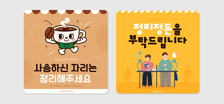 커피 음료 일러스트 사람 일상 세트 청결 카페 예절 정리 정리정돈 국내일러스트 AI파일 라이프 상점 위생 파일형식 벡터 생활