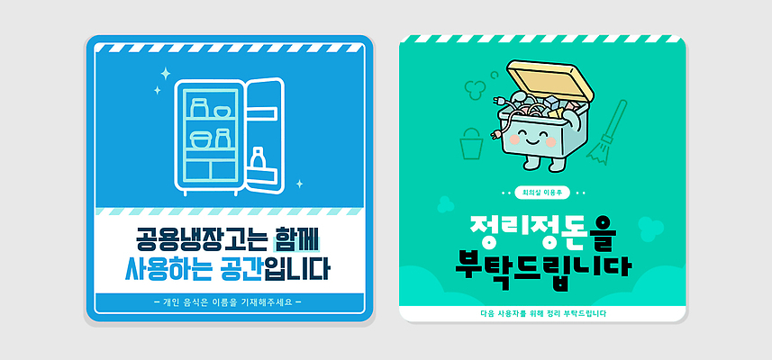 일러스트 관리 세트 청결 공간 예절 쓰레기 청소 시설 분리수거 정리 냉장고 규칙 유지 공동 정리정돈 국내일러스트 AI파일 가전제품 위생 파일형식 벡터
