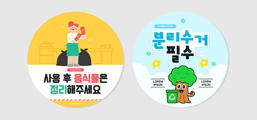 교육 일러스트 봉투 안내 생활 세트 자연보호 깨끗함 청결 재활용 예절 쓰레기 청소 분리수거 음식물쓰레기 국내일러스트 AI파일 컨셉 자연 보호 위생 친환경 파일형식 벡터 환경 생태계