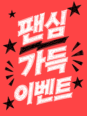 문화 일러스트 이벤트 다양 체험 분위기 즐거움 참여 프로그램 국내일러스트 AI파일 감정 다수 컨셉 파일형식 벡터