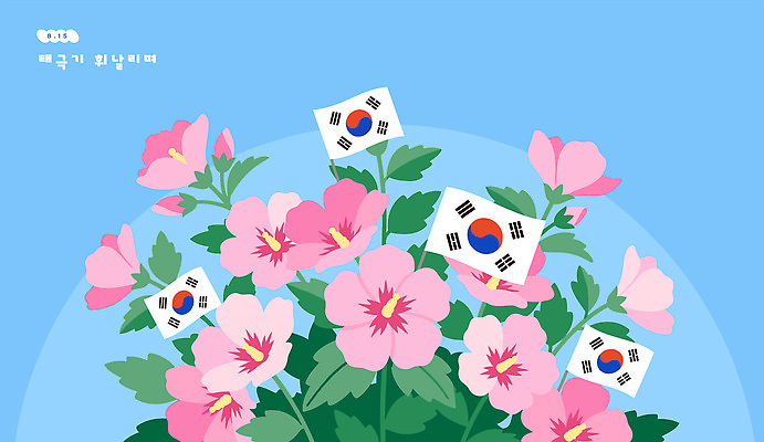 식물 전통 꽃 문화 상징 일러스트 자연 한국 평화 봄 태극기 화사함 무궁화 국내일러스트 AI일러스트 AI파일 계절 아시아 컨셉 국기 생태계 파일형식 벡터 AI콘텐츠 나라