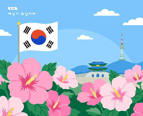 전통 꽃 문화 여행 일러스트 자연 하늘 한국 풍경 건물 궁전 국기 태극기 무궁화 남산타워 생동감 국내일러스트 AI일러스트 AI파일 식물 건축물 아시아 고건축 생태계 남산 파일형식 벡터 AI콘텐츠 건축 나라 서울 랜드마크