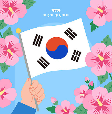 전통 손 기념일 꽃 문화 상징 일러스트 자연 한국 국기 태극기 민속 이미지 무궁화 기념물 국내일러스트 AI일러스트 AI파일 식물 아시아 이벤트 신체부위 생태계 파일형식 벡터 AI콘텐츠 나라 사람