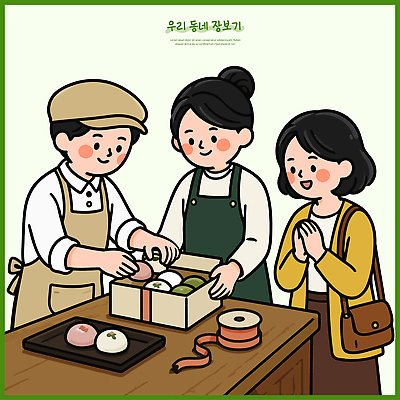 여자 남자 한식 일러스트 재료 디저트 떡 대화 상자 판매 마을 전통음식 선택 구매 떡집 정보기기 국내일러스트 AI파일 전통 음식 컨셉 말하기 사람 쇼핑 기계 파일형식 벡터 모션