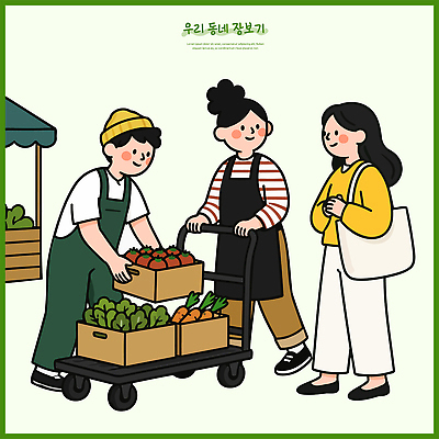 여자 남자 음식 채소 과일 일러스트 자연 사람 여러명 농작물 쇼핑 상자 마을 신선 시장 당기기 구매 오브젝트 정리 정보기기 로컬푸드 국내일러스트 AI파일 다수 농업 모션 농산물 기계 생태계 파일형식 벡터 산업