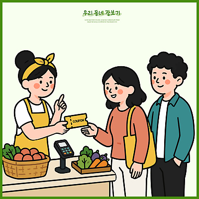 여자 남자 채소 과일 일러스트 일상 쇼핑 장보기 쇼핑백 마을 상점 거래 시장 소비 구매 계산대 직원 서비스 쿠폰 정보기기 로컬푸드 국내일러스트 AI파일 가방 사람 라이프 농산물 기계 파일형식 벡터 잡화 생활