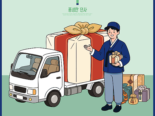 전통 남자 일러스트 포장 한국 선물 이벤트 상자 추석 트럭 운송업 배달원 고객 배송 서비스 연휴 추석선물 국내일러스트 AI파일 직업 명절 산업 아시아 자동차 사람 공휴일 파일형식 벡터 명절선물 기념일 나라 육상교통 교통수단 교통
