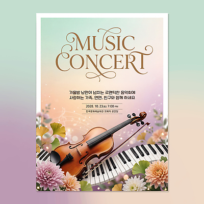 PSD 템플릿 악기 음악 연주 이벤트 콘서트 공연 가을 피아노 바이올린 음악회 이미지템플릿 계절 현악기 문화예술 건반악기 파일형식 건반
