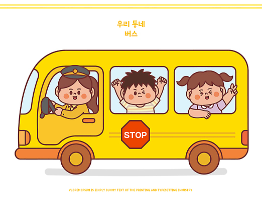 직업 교육 감정 육상교통 컬러 컨셉 관계 모션 대중교통 표정 사람 파일형식 벡터 버스 노란색 운전사 함께함 자동차 즐거움 창문 어린이 교통 출발 정지 학교 친구 웃음 승차 국내일러스트 일러스트 AI파일