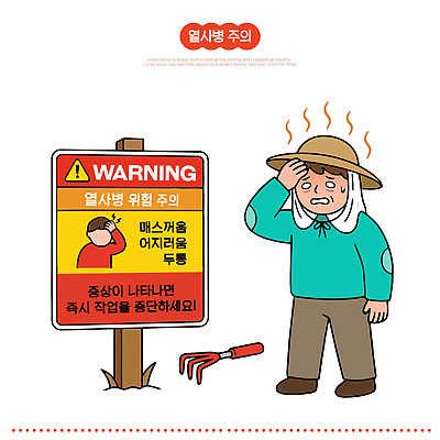 농업 일러스트 날씨 스트레스 건강 피곤 경고 안전 야외 여름 태양 작업 표지판 농부 더위 수분 예방 조심 증상 열사병 국내일러스트 AI파일 자연요소 직업 계절 산업 컨셉 알림판 질병 파일형식 벡터 의학
