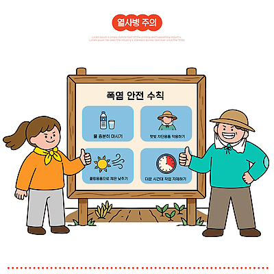교육 어린이 일러스트 날씨 안내 건강 피곤 경고 설명 안전 생활 여름 햇빛 정보 더위 위험 예방 기온 방법 국내일러스트 AI파일 계절 컨셉 모션 사람 빛 파일형식 벡터