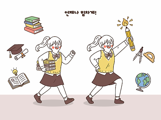 학생 일러스트 책 친구 학습 달리기 연필 지구본 꿈 도구 목표 집중 열정 소통 목표달성 학위 국내일러스트 AI파일 교육 감정 컨셉 관계 모션 학용품 필기구 파일형식 벡터 문구용품 오브젝트