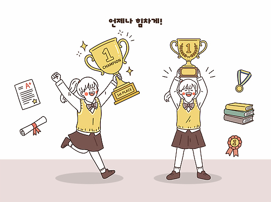 학생 기념일 백그라운드 일러스트 학교 성공 협력 학습 운동 경쟁 기쁨 축하 우승 상패 트로피 그림 노력 시상식 준비물 챔피언 국내일러스트 AI파일 교육 감정 컨셉 건강 이벤트 최고 상 파일형식 벡터