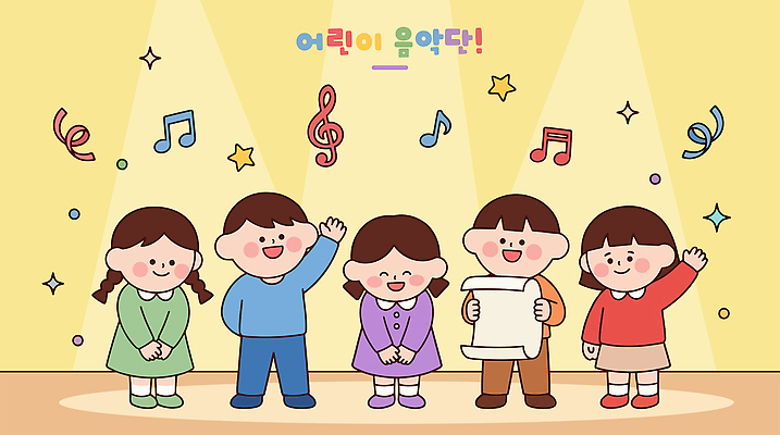 감정 어린이 음악 일러스트 노래 협력 조명 미소 이벤트 친구 소리 공연 무대 춤 즐거움 발표회 손흔들기 국내일러스트 AI파일 관계 모션 문화예술 표정 사람 파일형식 벡터