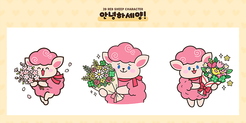 동물 캐릭터 꽃 행복 꽃다발 일러스트 사랑 웃음 귀여움 기쁨 양캐릭터 일러캐릭터 AI파일 붉은양캐릭터 식물 감정 동물캐릭터 컨셉 표정 양 파일형식 벡터 포유류