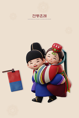 PSD 편집이미지 캐릭터 전통 옷 여자 남자 문화 결혼 한국 사랑 웃음 이벤트 기쁨 편집3D 감정 아시아 표정 사람 3D 파일형식 나라 디지털합성