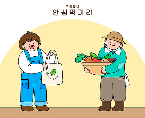 농업 채소 일러스트 가족 건강 웃음 이벤트 여러명 판매 농사 만남 시장 저녁 지역 식단 소통 공동체 국내일러스트 AI파일 산업 다수 컨셉 관계 표정 사람 밤 야간 파일형식 벡터 자연요소