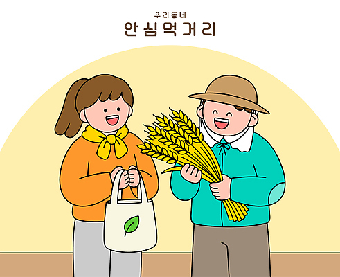 농업 일러스트 가족 커뮤니케이션 대화 웃음 사람 농작물 판매 상점 수확 시장 농부 장바구니 지역 방문 소통 국내일러스트 AI파일 직업 산업 컨셉 관계 표정 말하기 쇼핑 바구니 파일형식 벡터 모션