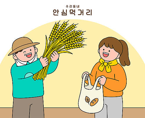 여자 남자 감정 포즈 이동 농업 가방 일러스트 대화 웃음 사람 농작물 농장 농사 수확 작업 밀 기획 나누기 국내일러스트 AI파일 잡화 산업 컨셉 곡류 표정 말하기 파일형식 벡터 모션