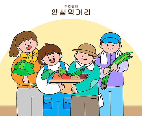행복 음식 채소 과일 일러스트 가족 웃음 여러명 친구 농작물 당근 모임 신선 시장 구매 지역 커뮤니티 파 국내일러스트 AI파일 감정 다수 농업 관계 뿌리채소 표정 사람 쇼핑 파일형식 벡터 산업