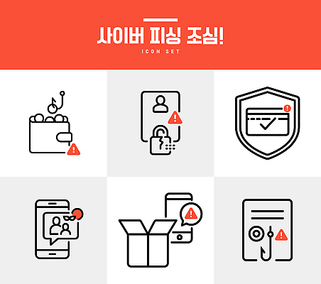 인터넷 일러스트 기술 경고 안전 핸드폰 자료 장비 정보 지갑 보호 보안 해킹 국내일러스트 AI파일 컨셉 전자제품 파일형식 벡터