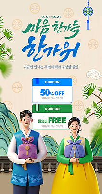 PSD 편집이미지 여자 남자 음식 이벤트 쇼핑 세일 추석 보자기 상품 한복 고객 배송 쿠폰 온라인 무료 추석선물 혜택 프로모션 이미지편집 한국전통 명절 선물 사람 전통의상 파일형식 천_직물 명절선물 전통 기념일 한국 아시아 나라