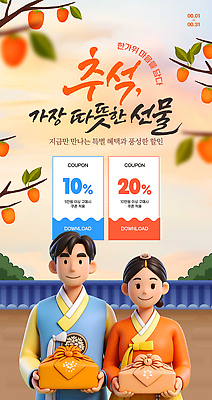 PSD 편집이미지 문양 디자인 여자 남자 문화 감 이벤트 세일 추석 보자기 상품 한복 알림 쿠폰 마케팅 추석선물 이미지편집 한국전통 명절 과일 선물 사람 전통의상 파일형식 천_직물 명절선물 전통 기념일 한국 아시아 나라