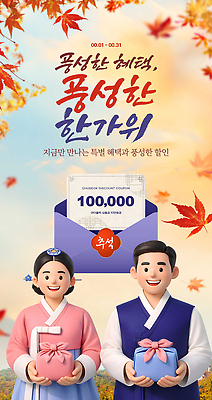 PSD 편집이미지 여자 남자 문화 나뭇잎 이벤트 세일 추석 가을 보자기 한복 쿠폰 추석선물 프로모션 이미지편집 한국전통 계절 명절 잎 선물 사람 전통의상 파일형식 천_직물 명절선물 식물 전통 기념일 한국 아시아 나라