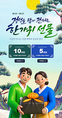 PSD 편집이미지 여자 남자 이벤트 쇼핑 세일 추석 보자기 구매 한복 가격 상품권 선물세트 추석선물 혜택 프로모션 이미지편집 한국전통 명절 선물 사람 전통의상 파일형식 천_직물 명절선물 전통 기념일 한국 아시아 나라