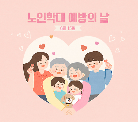 커플 기념일 행복 어린이 일러스트 가족 사랑 이벤트 성인 만남 도움 6월 예방 나눔 공감 노인학대예방의날 노인학대 국내일러스트 AI파일 감정 컨셉 관계 사람 날짜 학대 파일형식 벡터 법정기념일 사회이슈