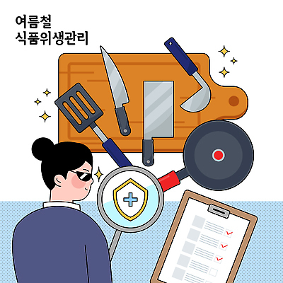 음식 일러스트 주방용품 관리 안전 여름 주방 식사 도구 위생 확대경 규칙 체크리스트 국내일러스트 AI파일 계절 생활용품 파일형식 벡터 오브젝트