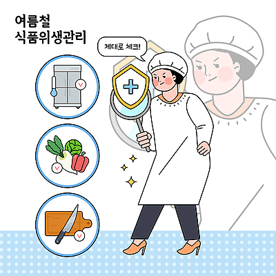 음식 채소 일러스트 식재료 도마 관리 요리 안전 주방 요리사 칼 위생 확인 예방 냉장고 확대경 점검 국내일러스트 AI파일 직업 주방용품 가전제품 파일형식 벡터 생활용품 오브젝트