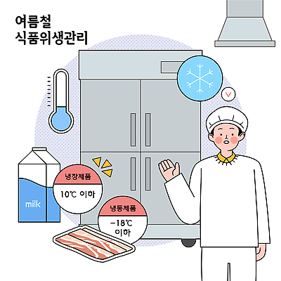음식 일러스트 유제품 관리 육류 안전 여름 냉동 정보 신선 위생 체크 냉장고 온도 국내일러스트 AI파일 계절 식재료 가전제품 파일형식 벡터