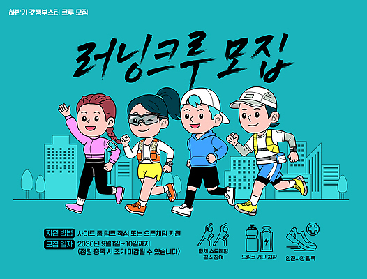 여자 남자 스포츠 일러스트 협력 이벤트 여러명 달리기 운동 모임 커뮤니티 모집 러닝 지원 참여 회원가입 국내일러스트 AI파일 다수 모션 건강 사람 가입 파일형식 벡터